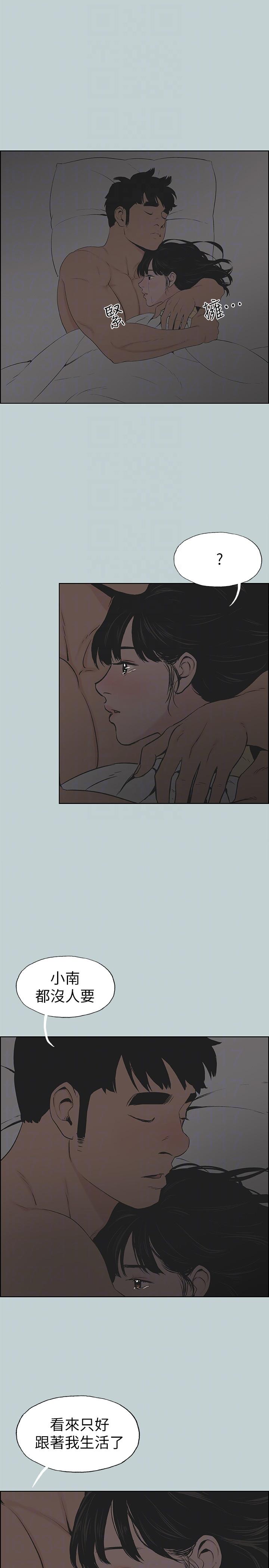 适合噼腿的好日子 第116話-滋潤柔嫩的肌膚 第7页