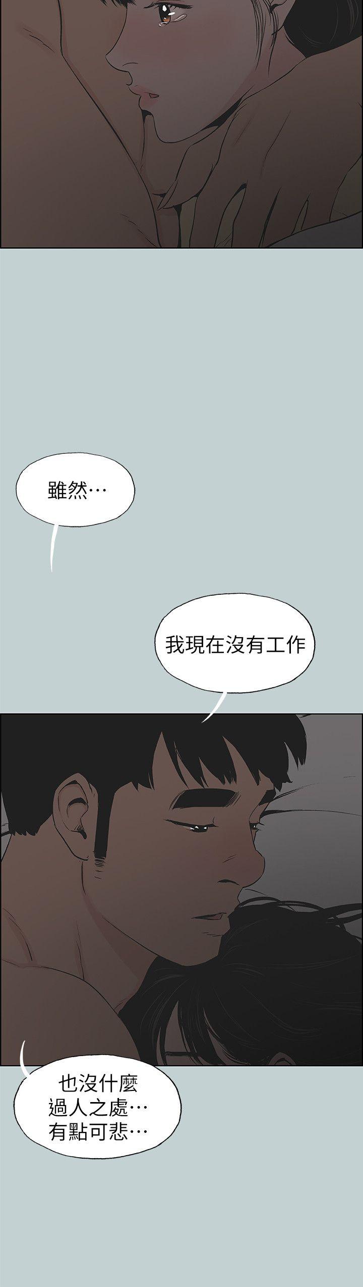 适合噼腿的好日子 第116話-滋潤柔嫩的肌膚 第8页