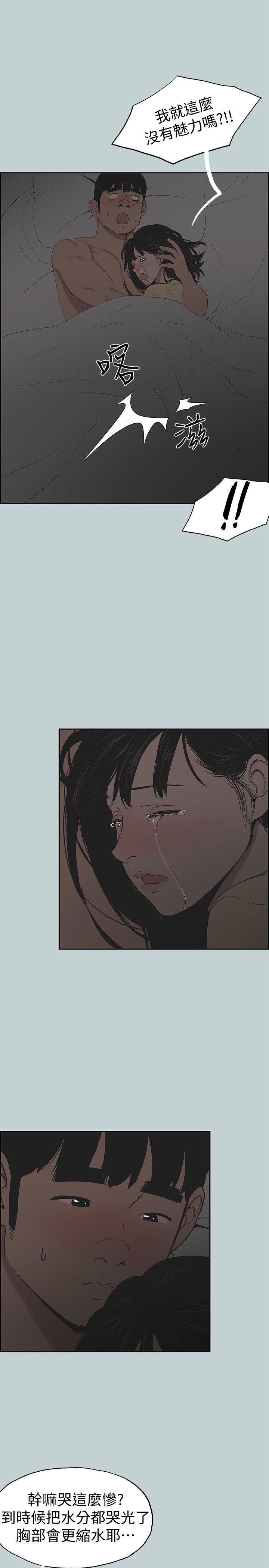 适合噼腿的好日子 第116話-滋潤柔嫩的肌膚 第5页