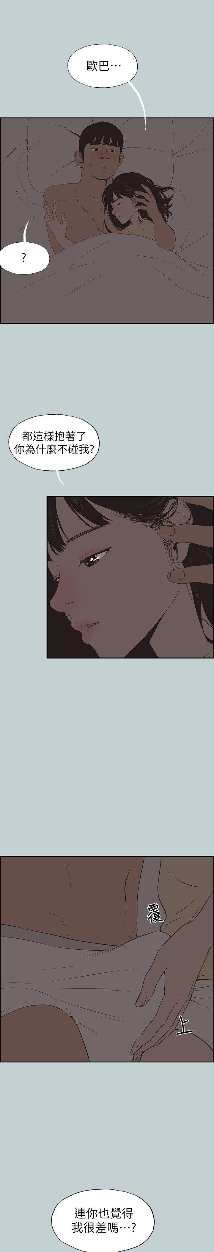 适合噼腿的好日子 第116話-滋潤柔嫩的肌膚 第1页