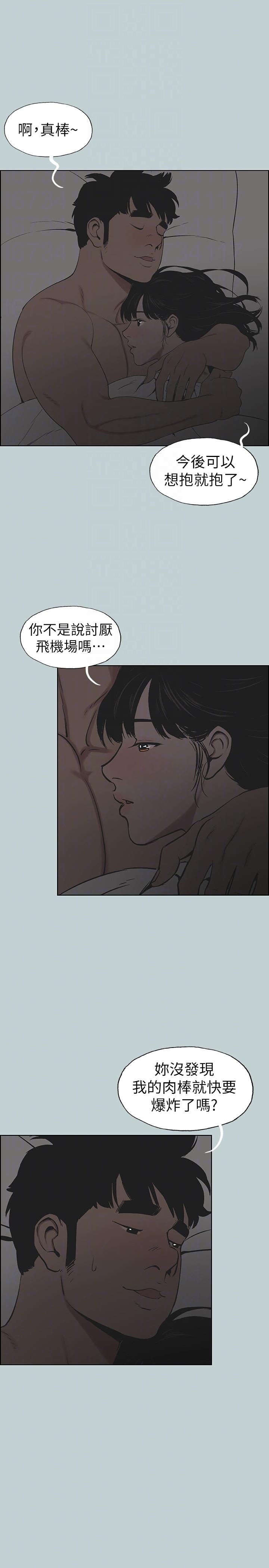 适合噼腿的好日子 第116話-滋潤柔嫩的肌膚 第11页
