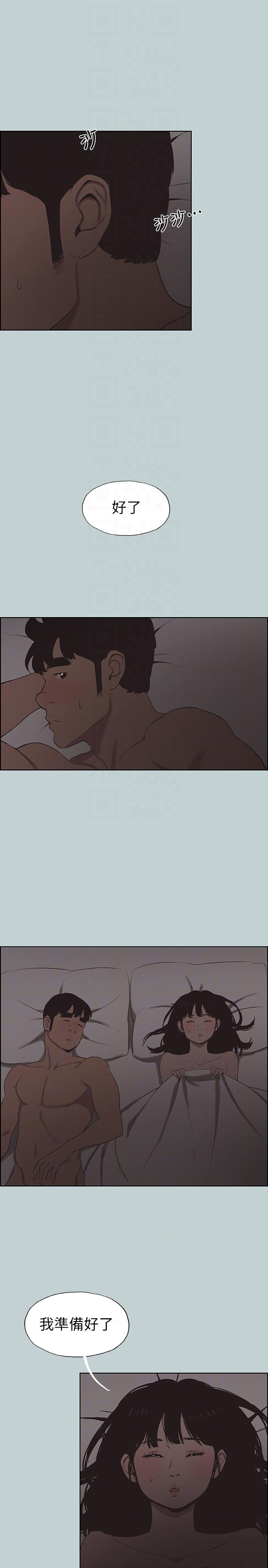 适合噼腿的好日子 第116話-滋潤柔嫩的肌膚 第15页