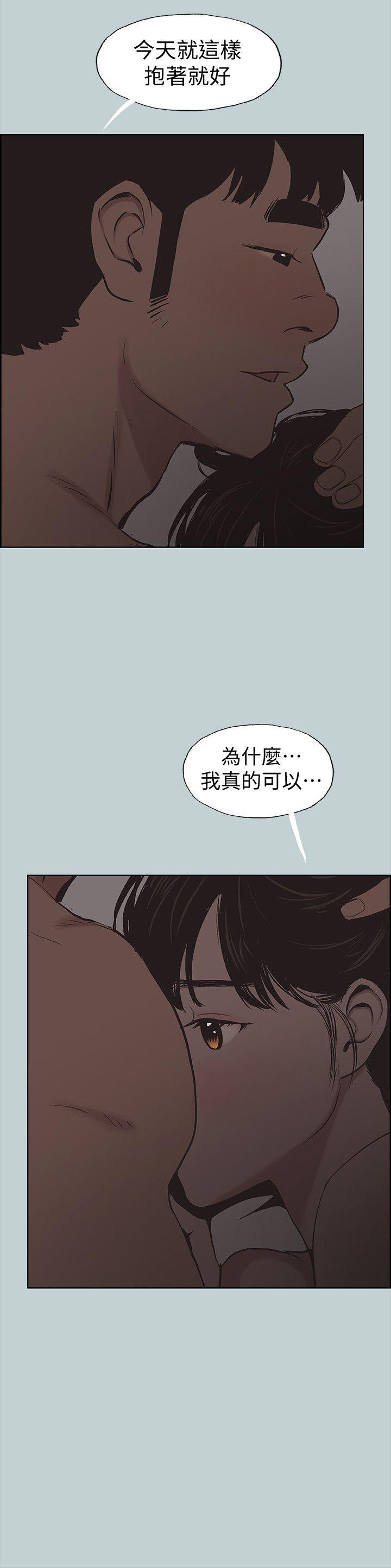 适合噼腿的好日子 第116話-滋潤柔嫩的肌膚 第20页