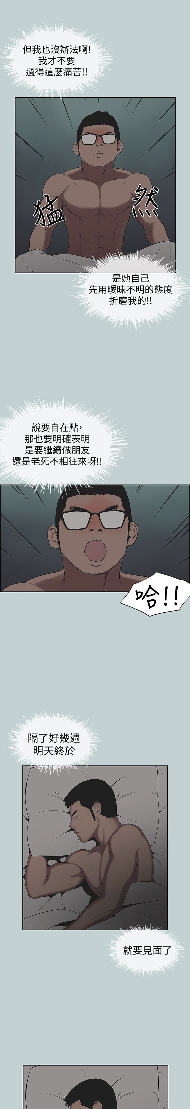 适合噼腿的好日子 第117話-男子漢不退縮! 第3页