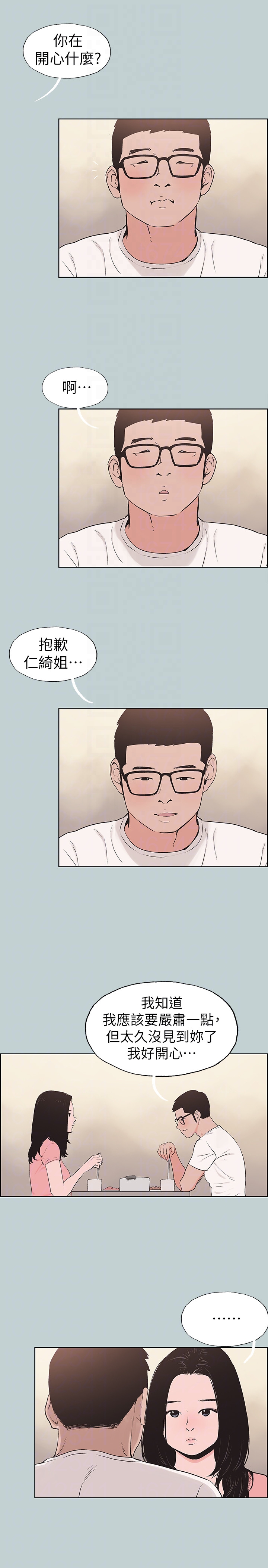 适合噼腿的好日子 第117話-男子漢不退縮! 第7页