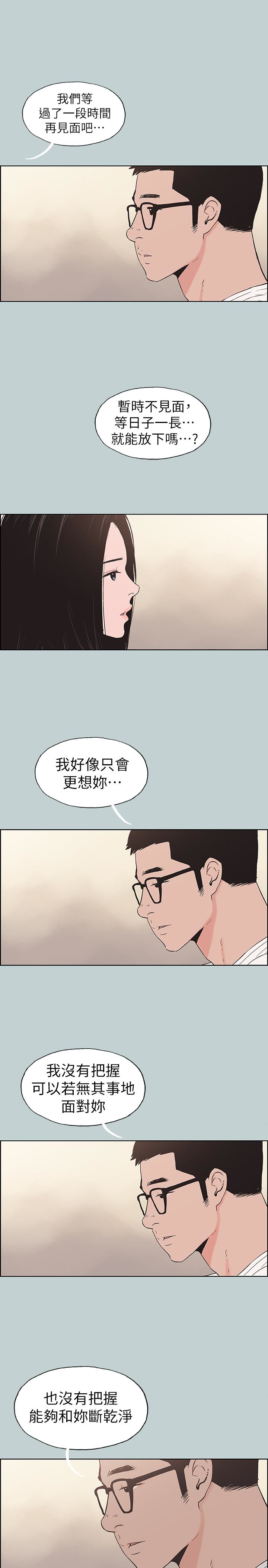 适合噼腿的好日子 第117話-男子漢不退縮! 第9页