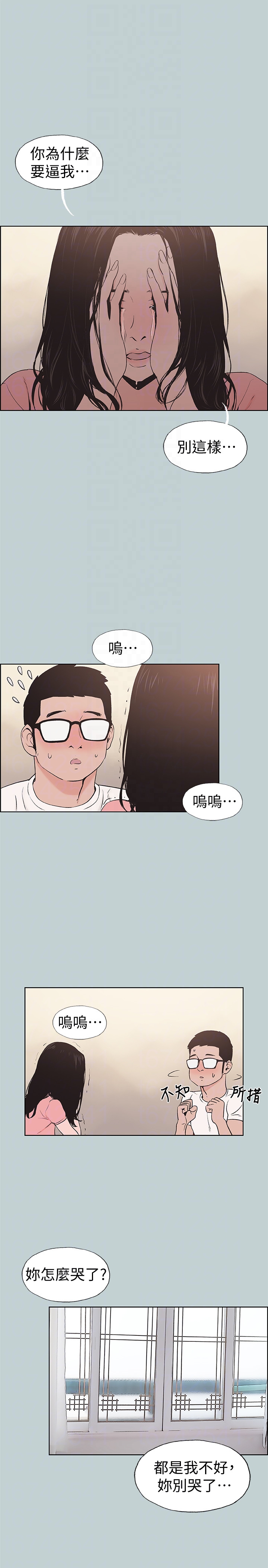 适合噼腿的好日子 第117話-男子漢不退縮! 第11页