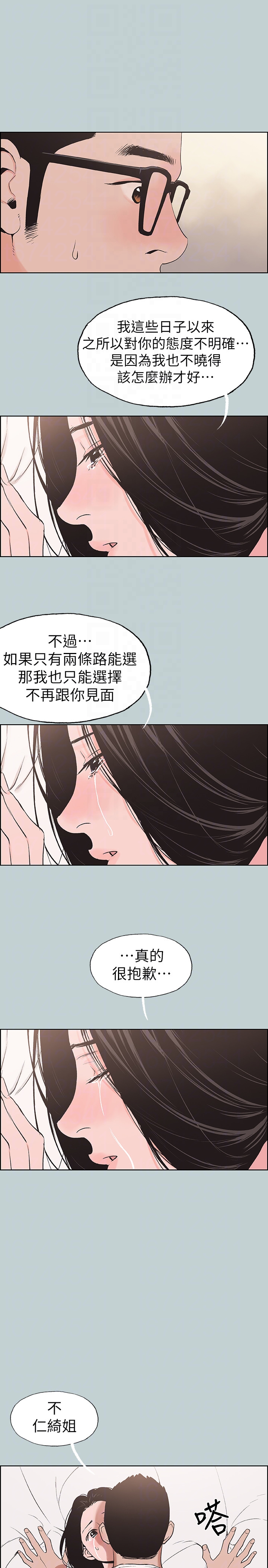 适合噼腿的好日子 第117話-男子漢不退縮! 第19页