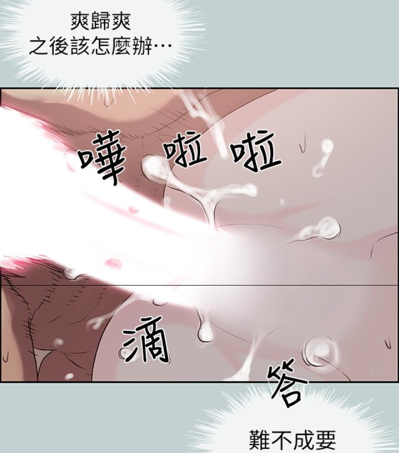 适合噼腿的好日子 第118話-我要讓妳懷孕 第72页