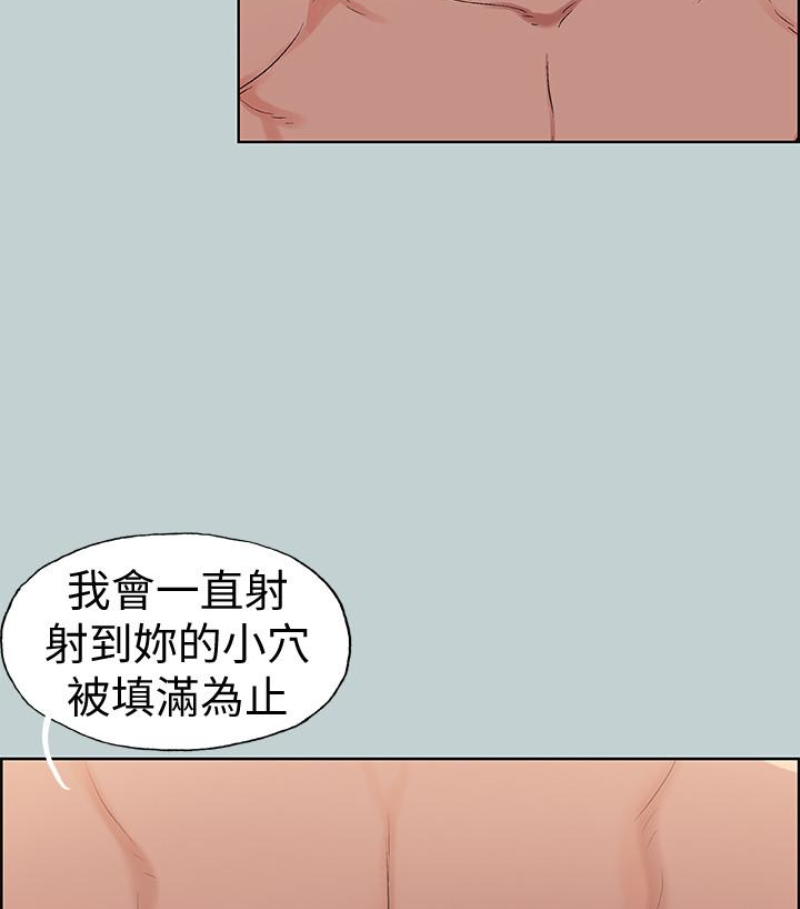 适合噼腿的好日子 第118話-我要讓妳懷孕 第64页