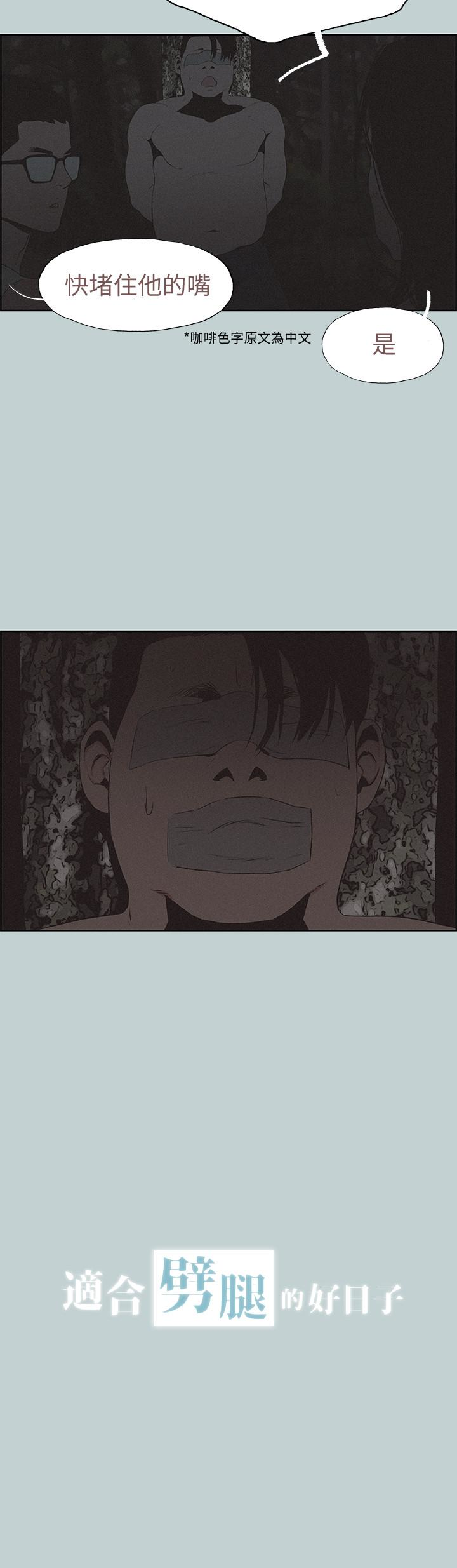 适合噼腿的好日子 第121話-嘗試錯誤 第2页