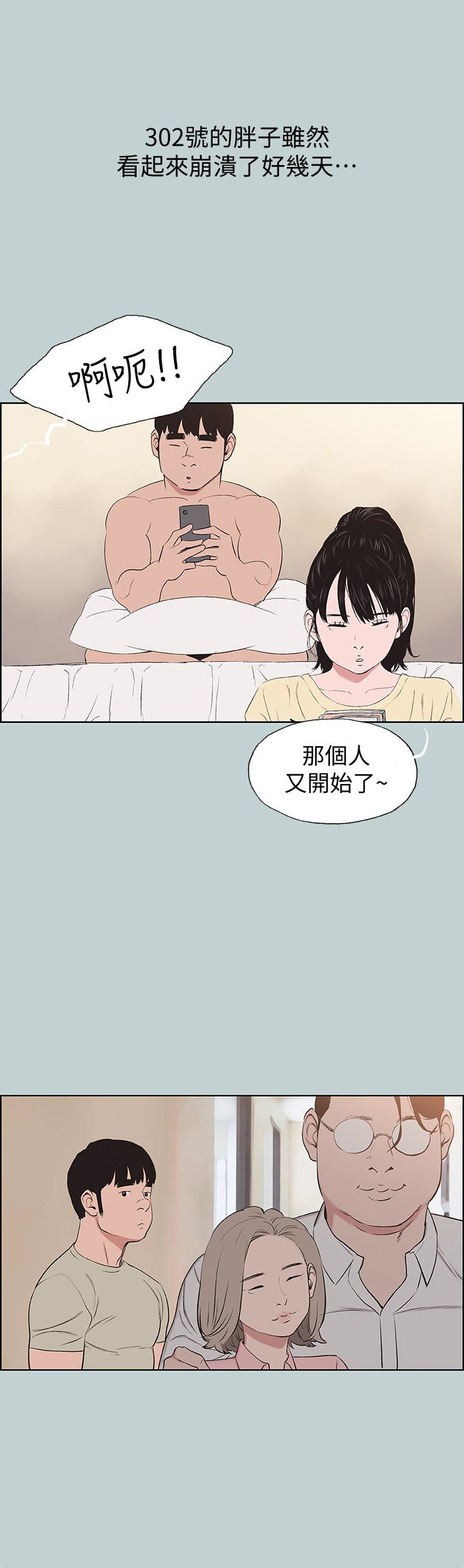适合噼腿的好日子 第121話-嘗試錯誤 第8页