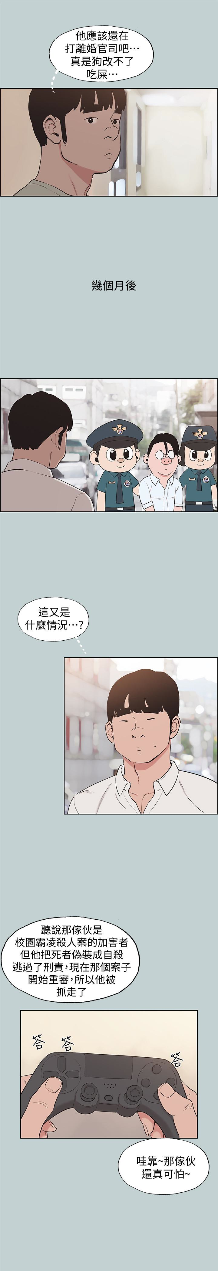 适合噼腿的好日子 第121話-嘗試錯誤 第9页
