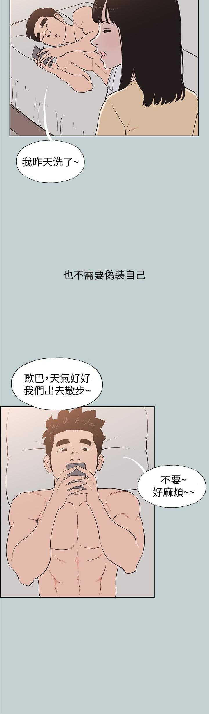 适合噼腿的好日子 第121話-嘗試錯誤 第16页