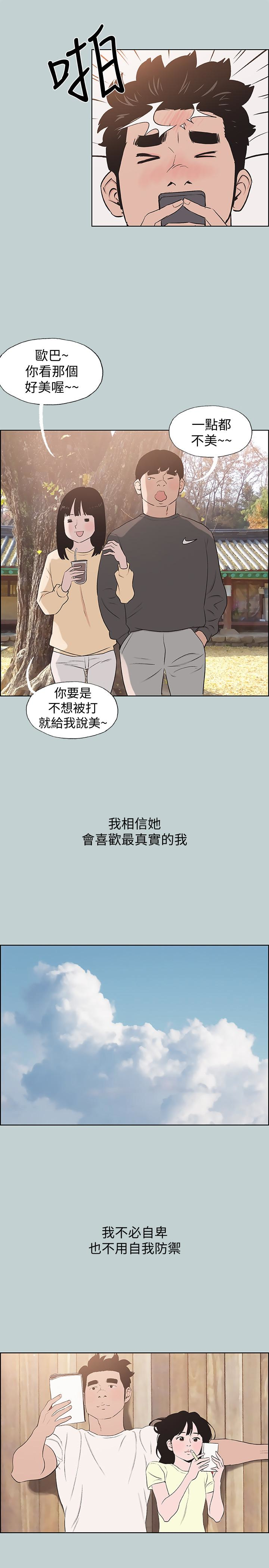 适合噼腿的好日子 第121話-嘗試錯誤 第17页