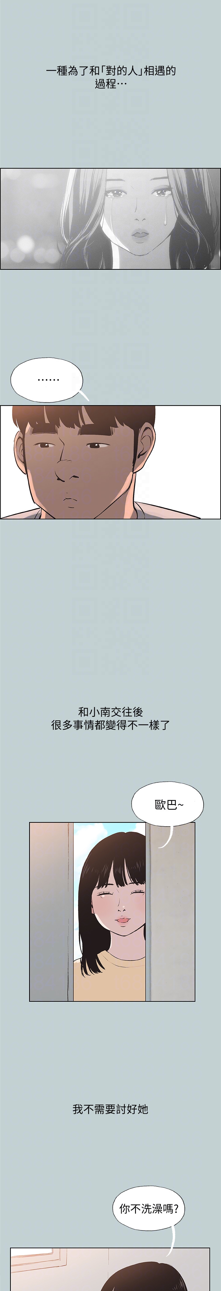 适合噼腿的好日子 第121話-嘗試錯誤 第15页