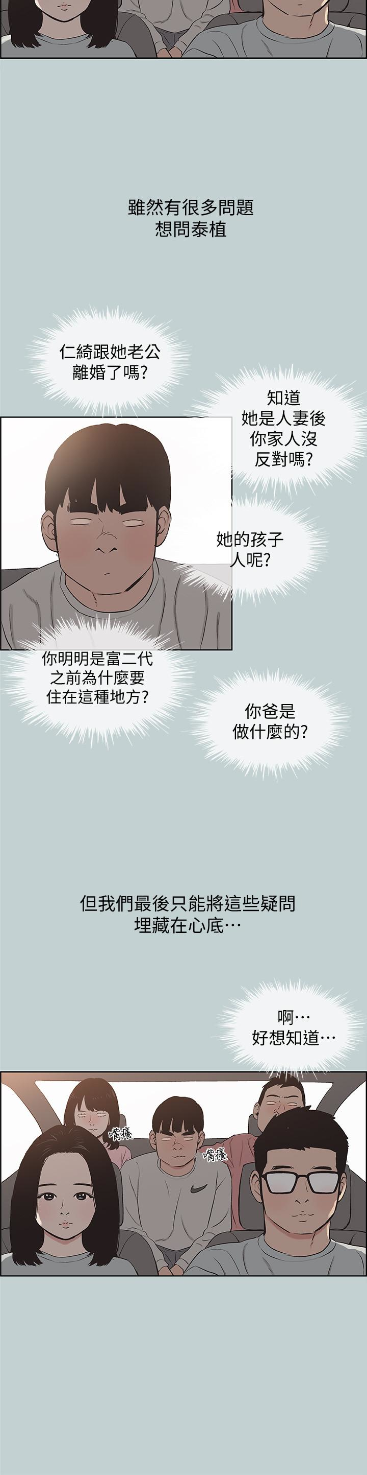 适合噼腿的好日子 第121話-嘗試錯誤 第12页