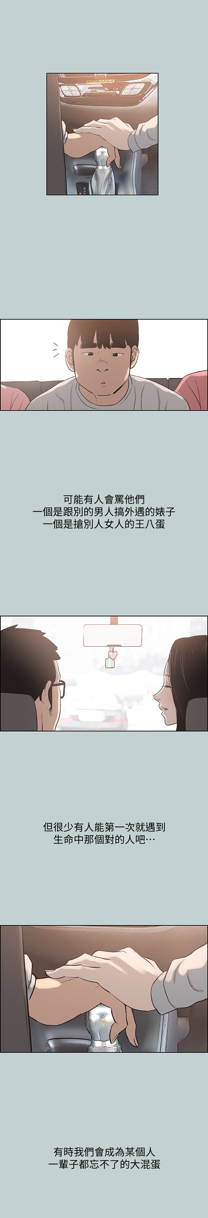 适合噼腿的好日子 第121話-嘗試錯誤 第13页