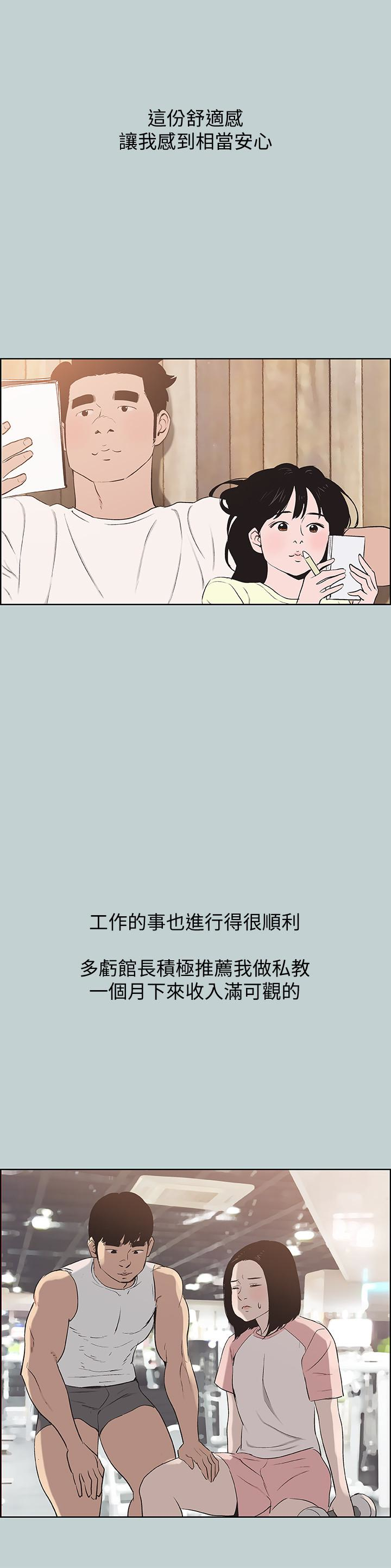 适合噼腿的好日子 第121話-嘗試錯誤 第18页