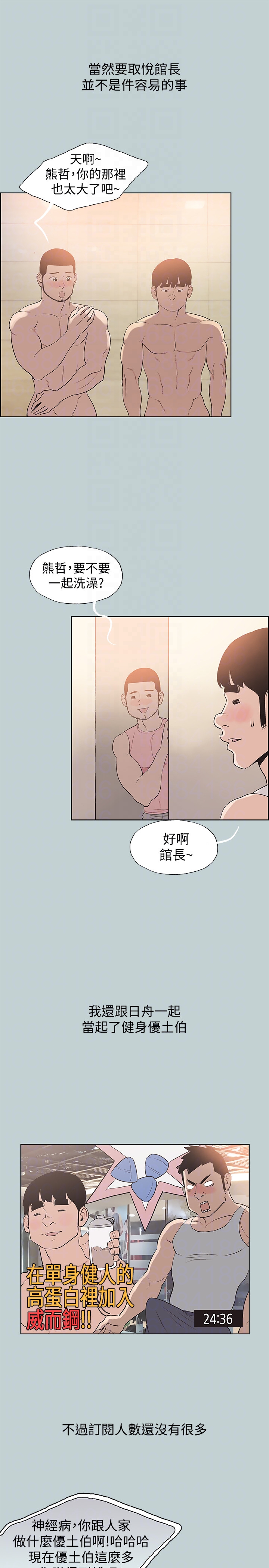 适合噼腿的好日子 第121話-嘗試錯誤 第19页