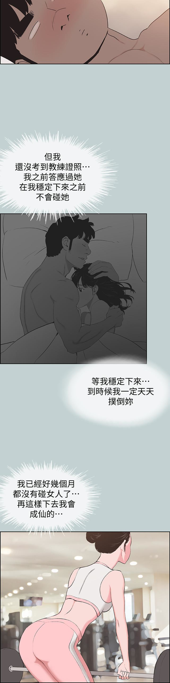 适合噼腿的好日子 第121話-嘗試錯誤 第22页