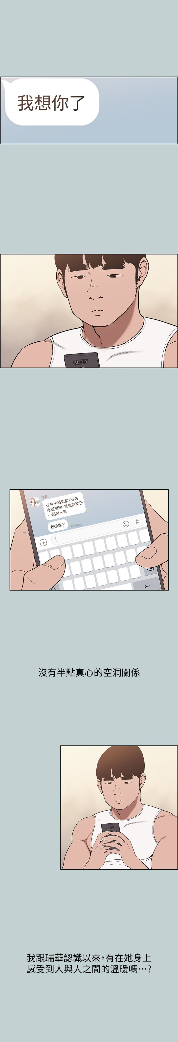适合噼腿的好日子 第122話-我絕對不會放進去 第5页
