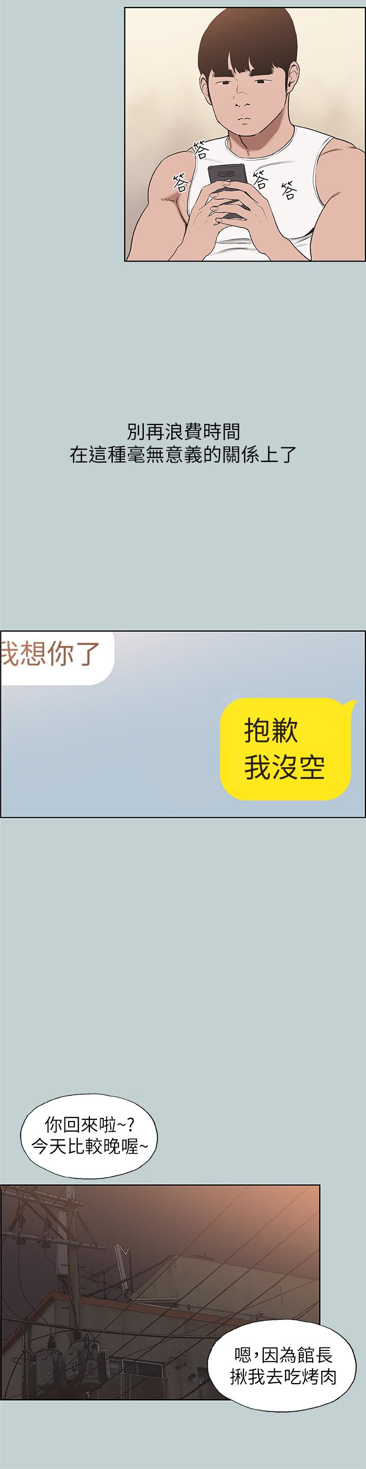 适合噼腿的好日子 第122話-我絕對不會放進去 第6页