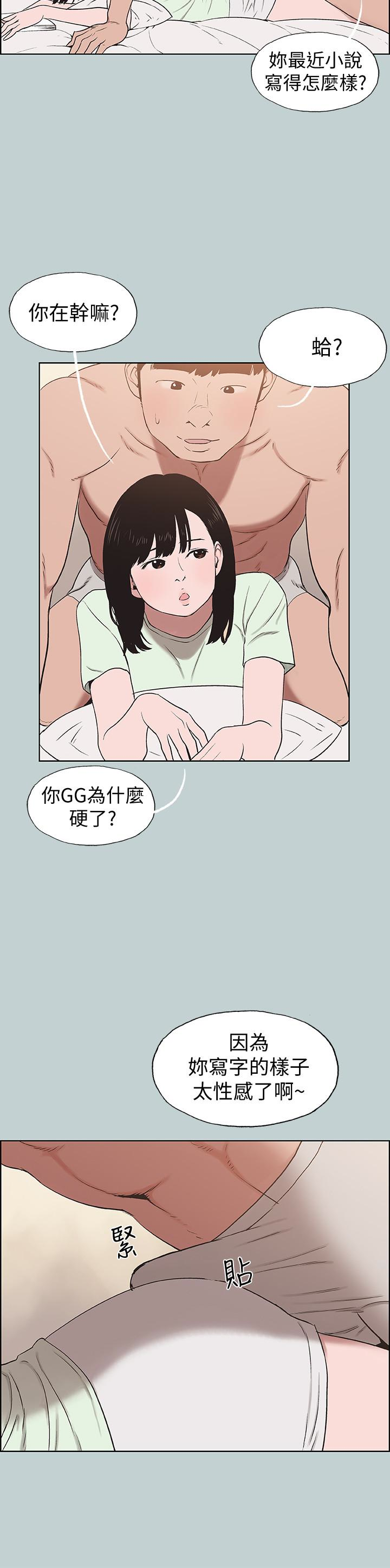 适合噼腿的好日子 第122話-我絕對不會放進去 第8页