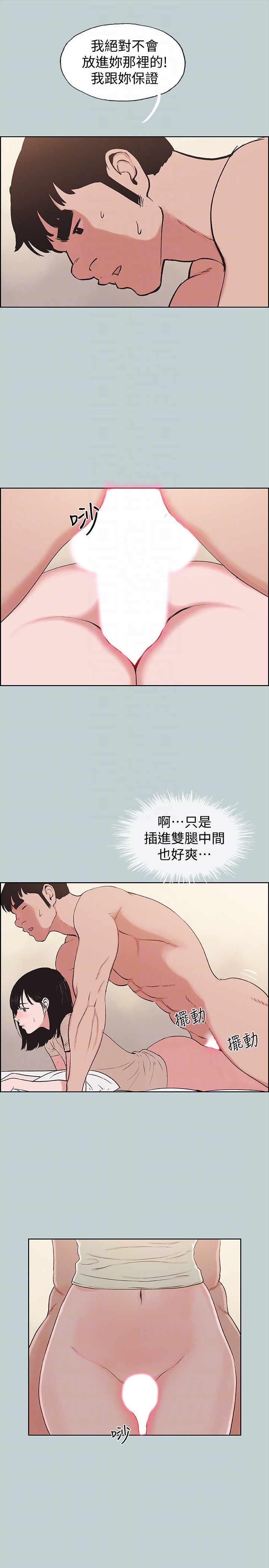 适合噼腿的好日子 第122話-我絕對不會放進去 第15页