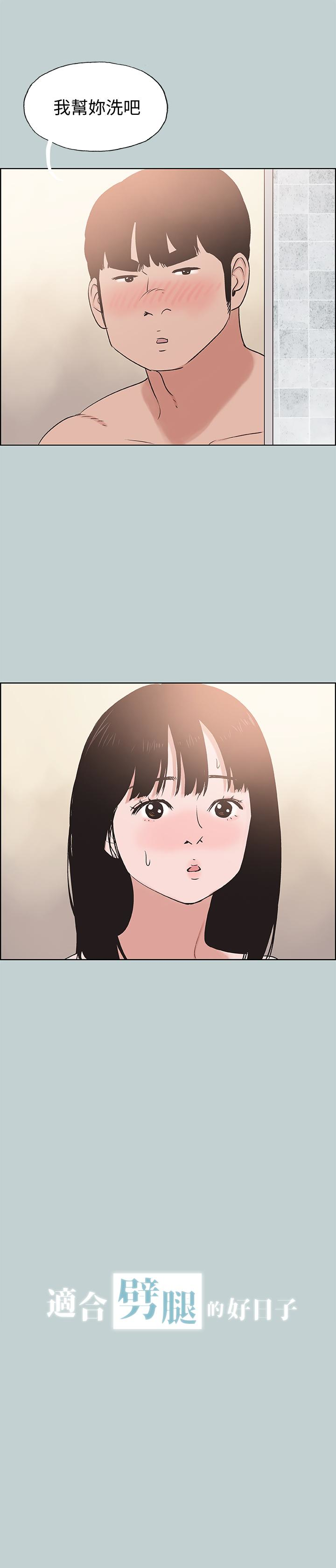 适合噼腿的好日子 第123話-小南的第一次… 第2页