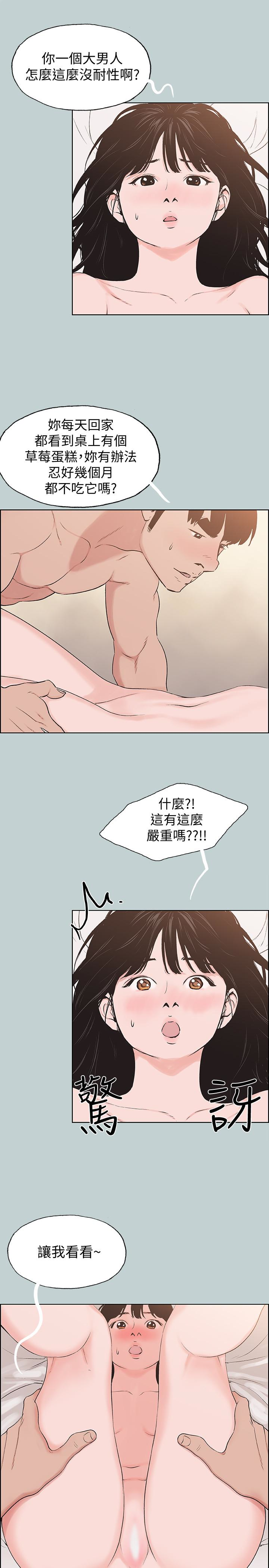 适合噼腿的好日子 第123話-小南的第一次… 第13页
