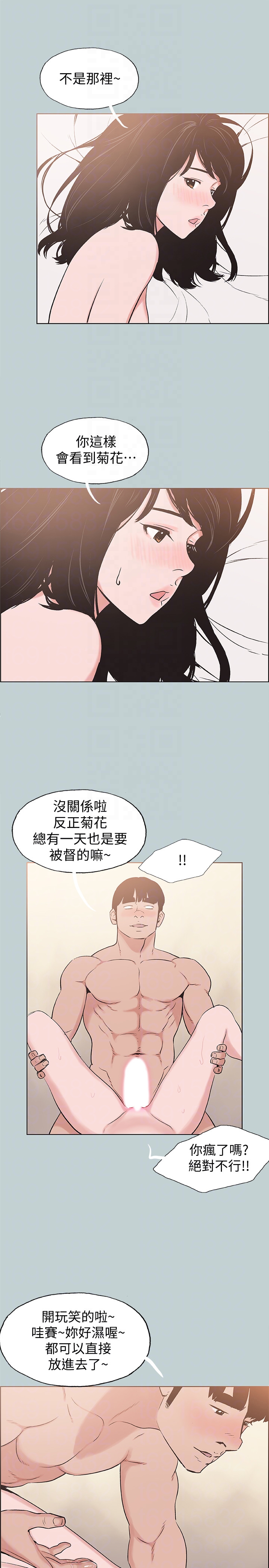 适合噼腿的好日子 第123話-小南的第一次… 第15页