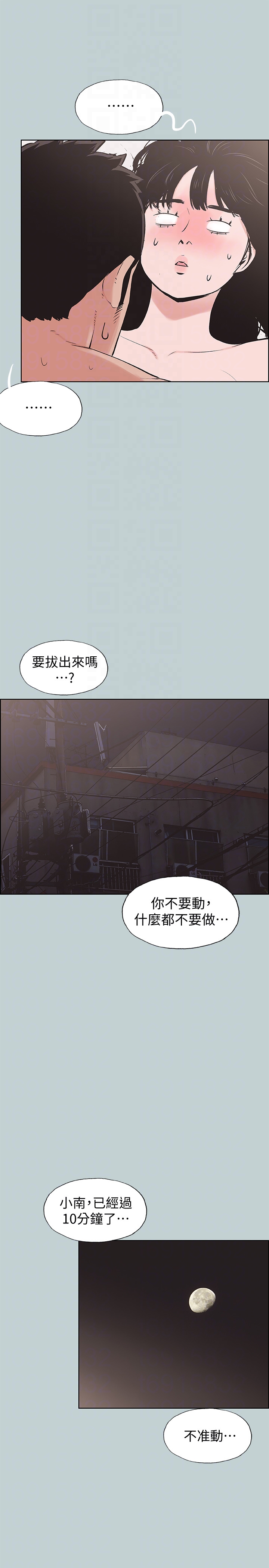 适合噼腿的好日子 第123話-小南的第一次… 第25页