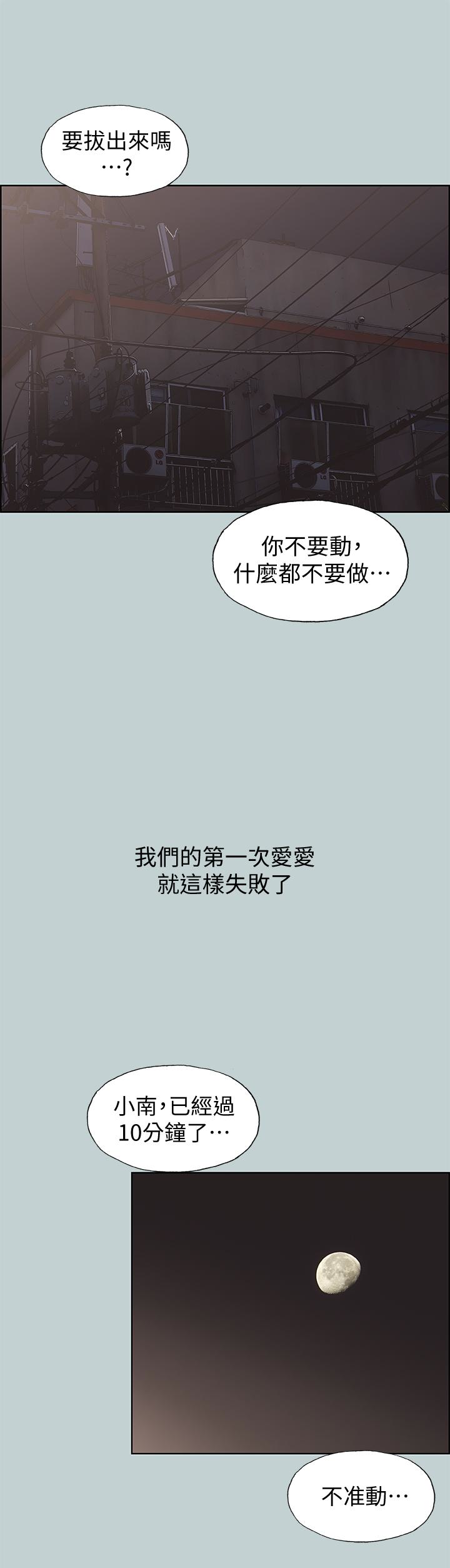 适合噼腿的好日子 第124話-我的女人 第1页