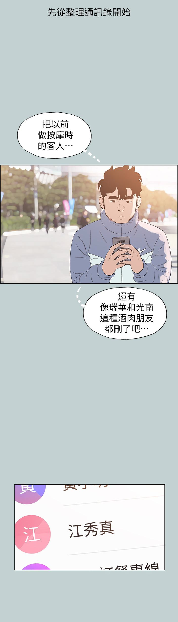 适合噼腿的好日子 第124話-我的女人 第18页