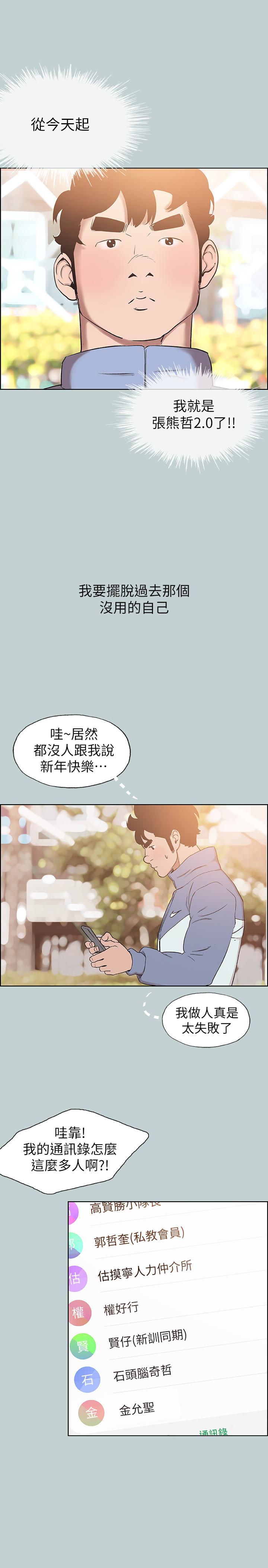 适合噼腿的好日子 第124話-我的女人 第17页