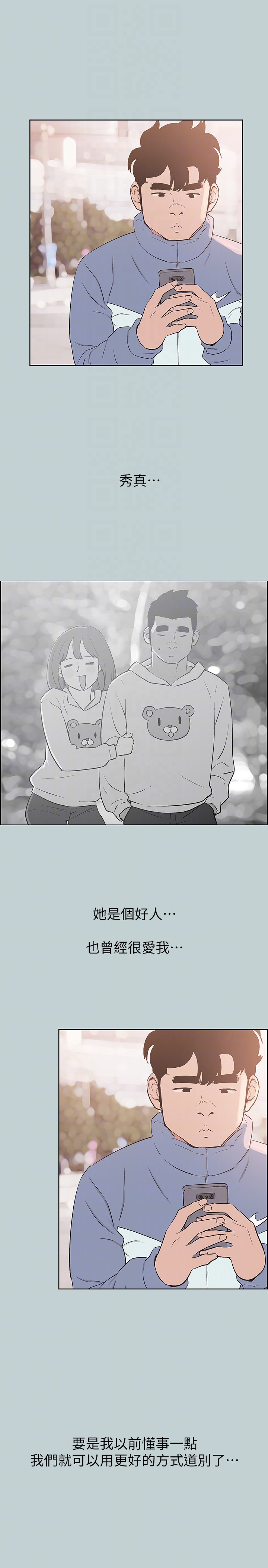 适合噼腿的好日子 第124話-我的女人 第19页