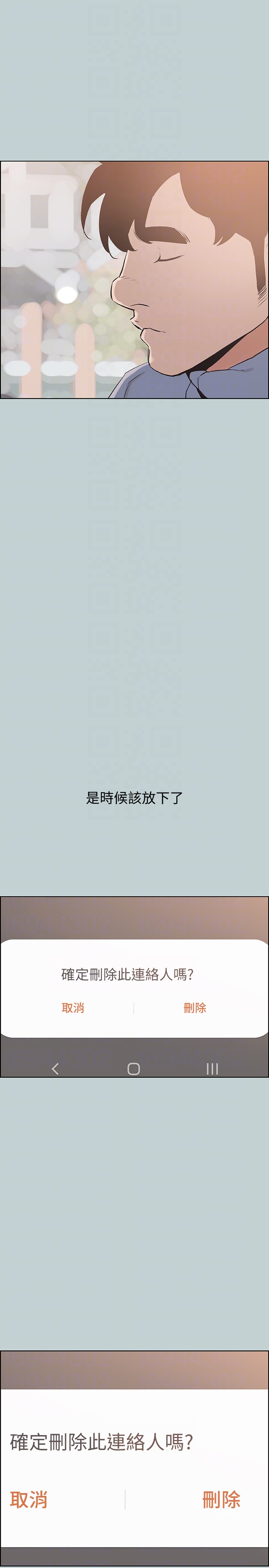 适合噼腿的好日子 第124話-我的女人 第23页