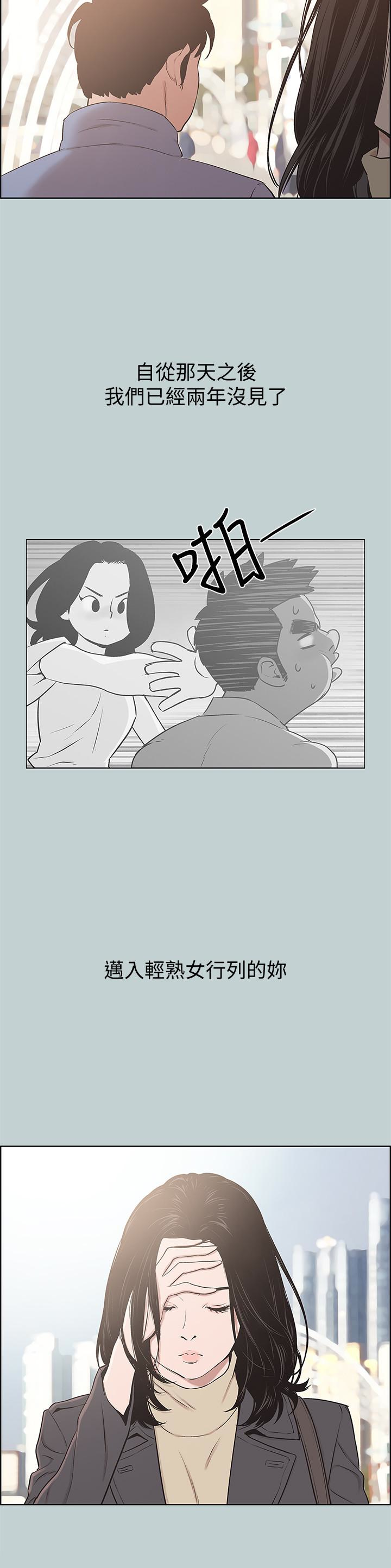 适合噼腿的好日子 第125話-時隔兩年的相逢 第6页