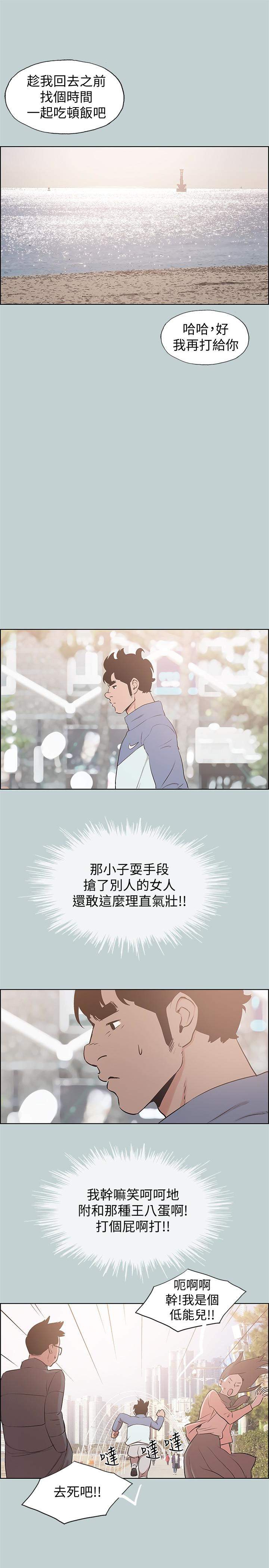 适合噼腿的好日子 第125話-時隔兩年的相逢 第13页