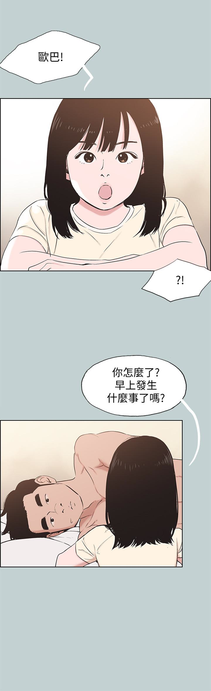 适合噼腿的好日子 第125話-時隔兩年的相逢 第16页