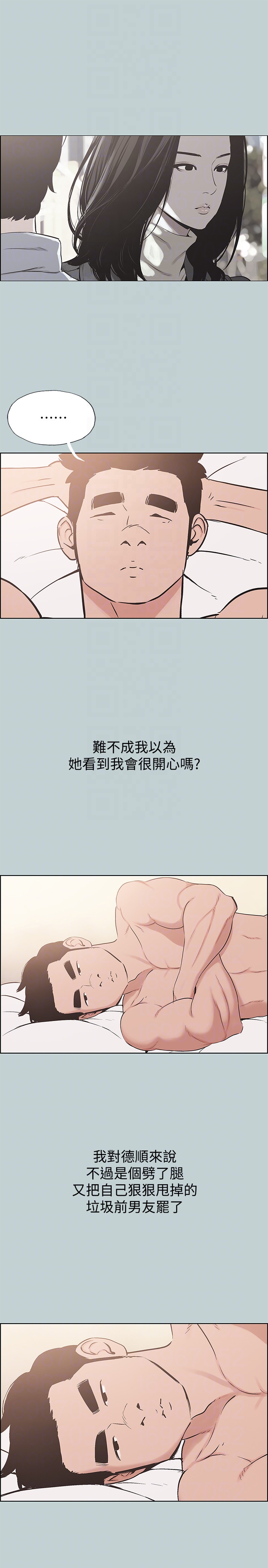 适合噼腿的好日子 第125話-時隔兩年的相逢 第15页