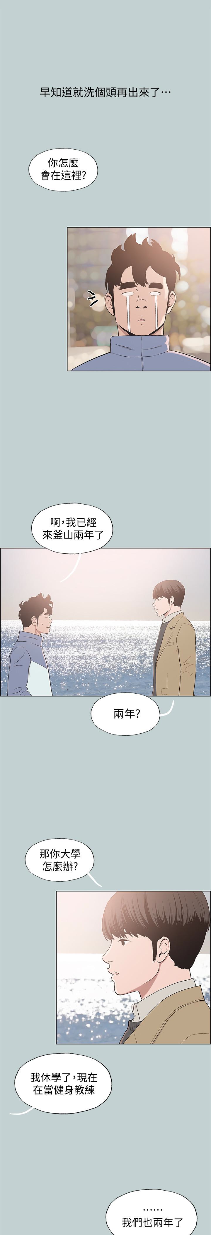 适合噼腿的好日子 第125話-時隔兩年的相逢 第9页