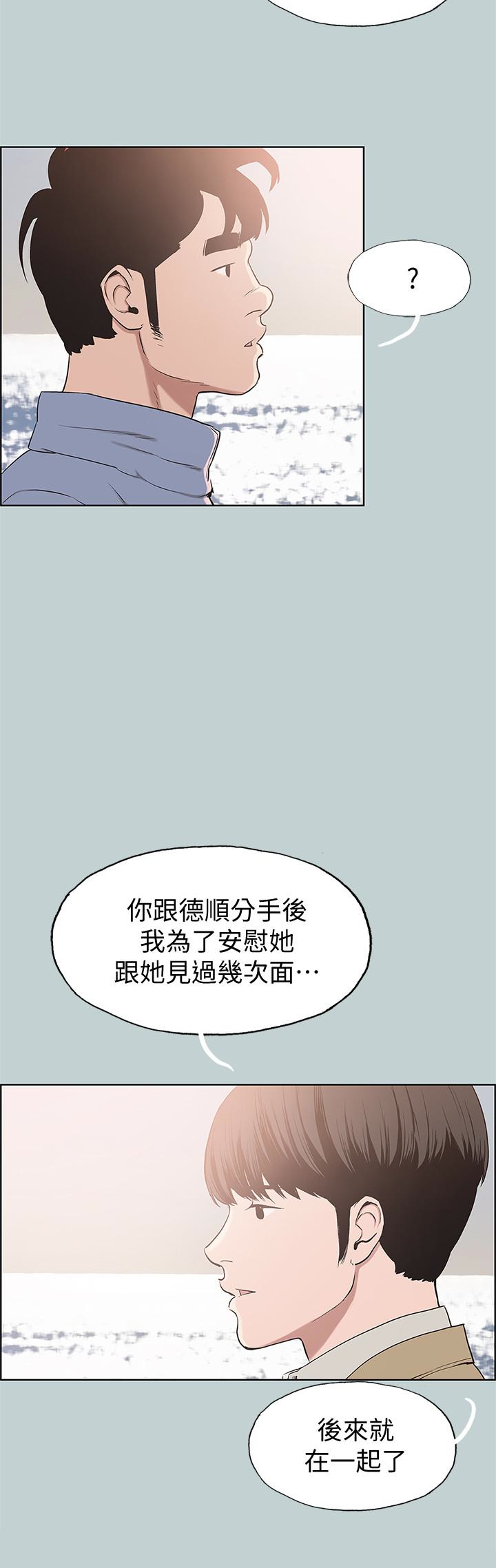 适合噼腿的好日子 第125話-時隔兩年的相逢 第10页