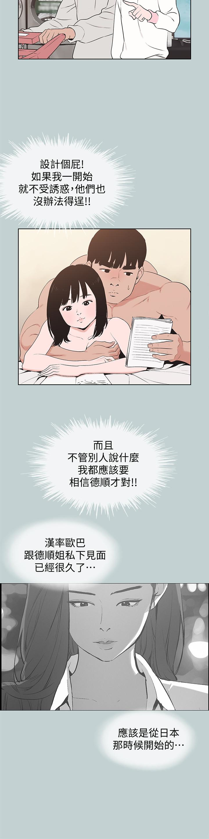 适合噼腿的好日子 第125話-時隔兩年的相逢 第18页