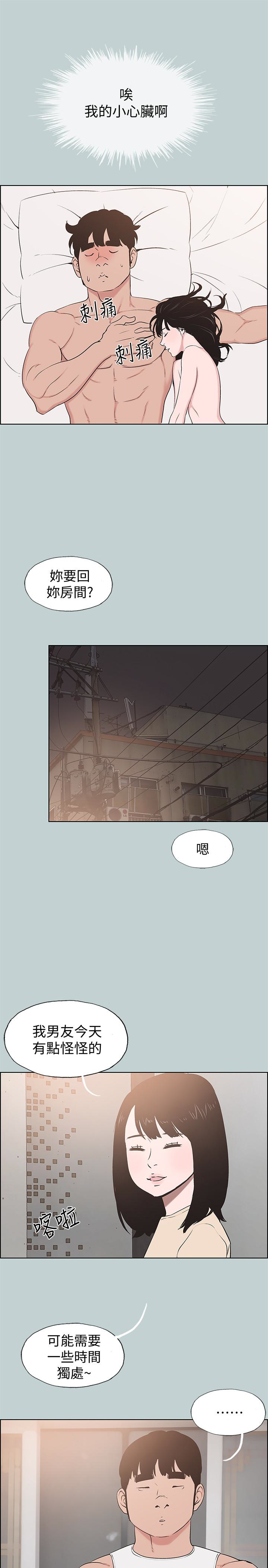 适合噼腿的好日子 第125話-時隔兩年的相逢 第21页