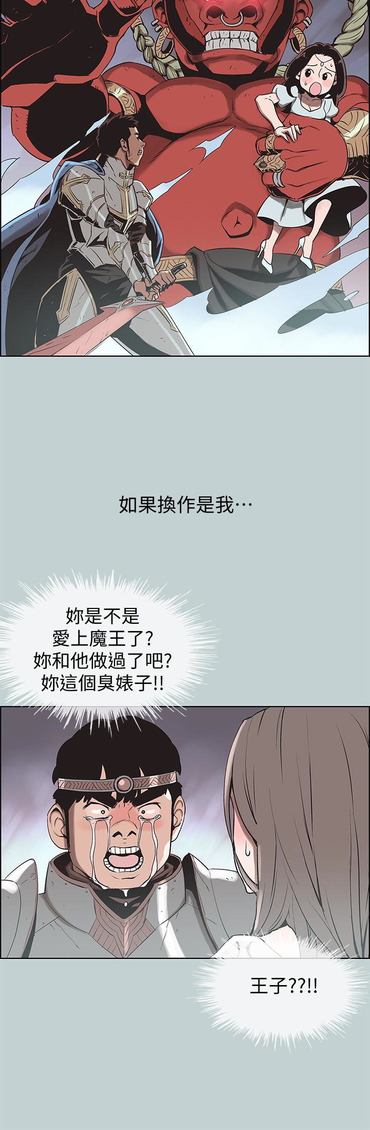 适合噼腿的好日子 第126話-王子與公主 第6页