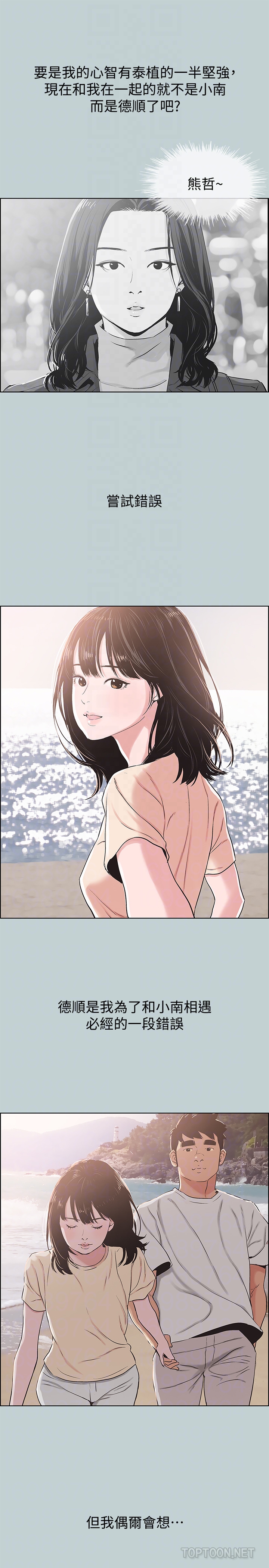 适合噼腿的好日子 第126話-王子與公主 第7页