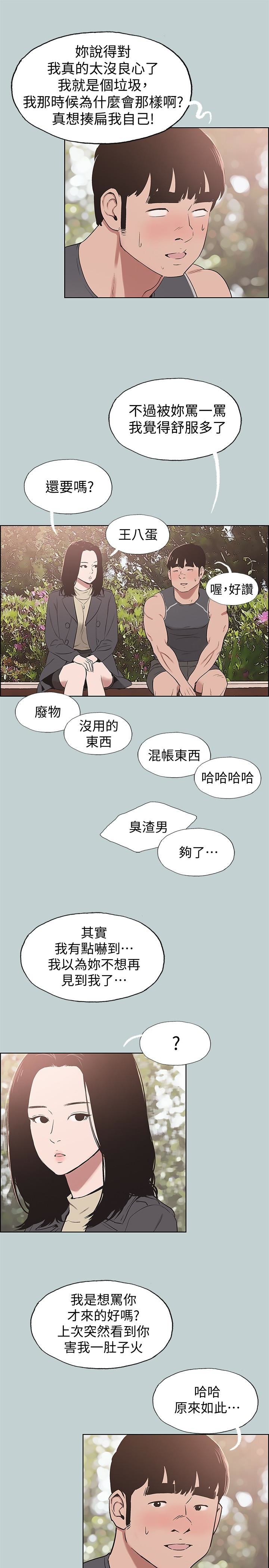 适合噼腿的好日子 第126話-王子與公主 第16页