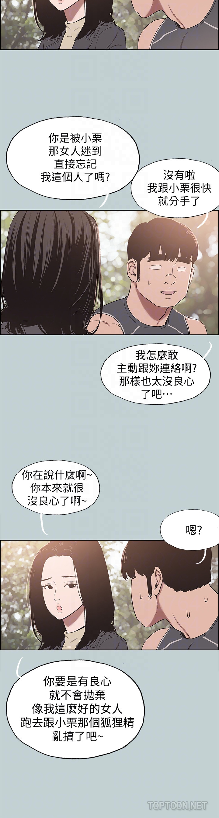 适合噼腿的好日子 第126話-王子與公主 第15页